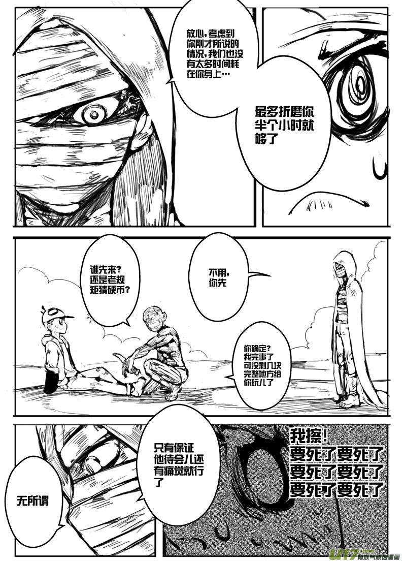 大札记-第三十六札-第116话