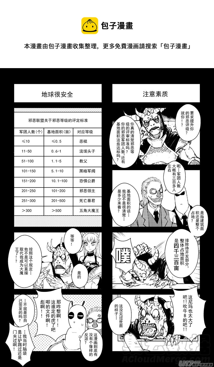 四格-第49.3札-第132话