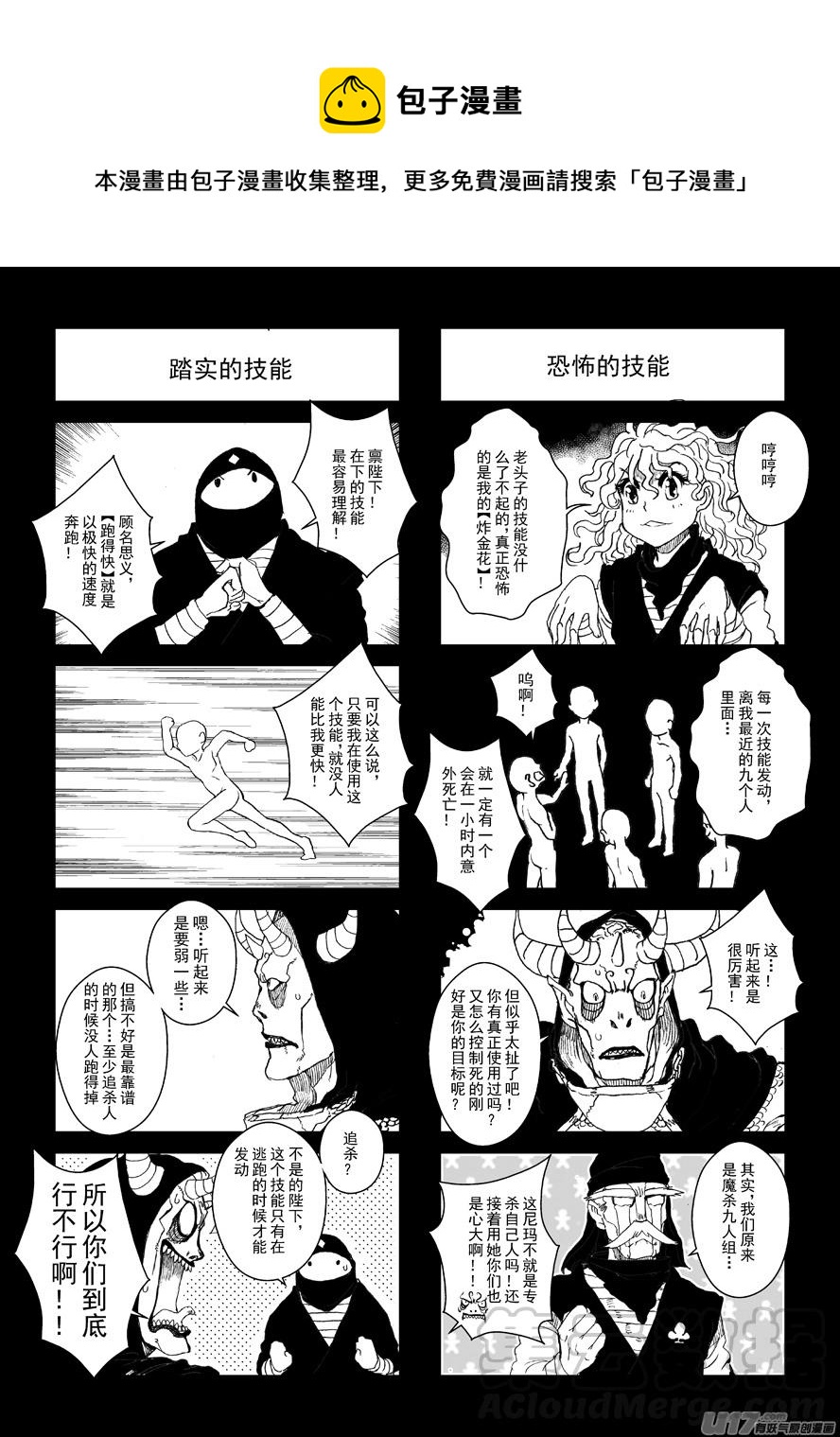 四格-第50.1札-第138话