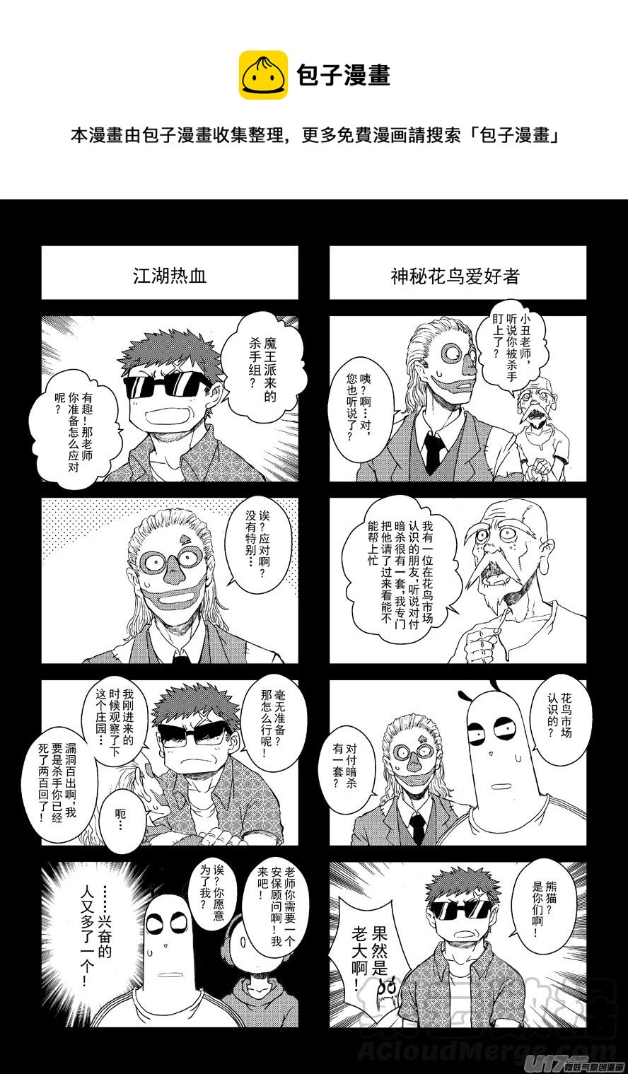 四格-第50.5札-第142话