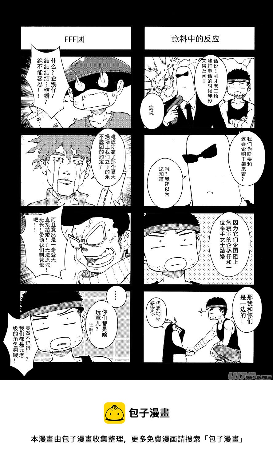 四格-第53.3-53.4札-第160话
