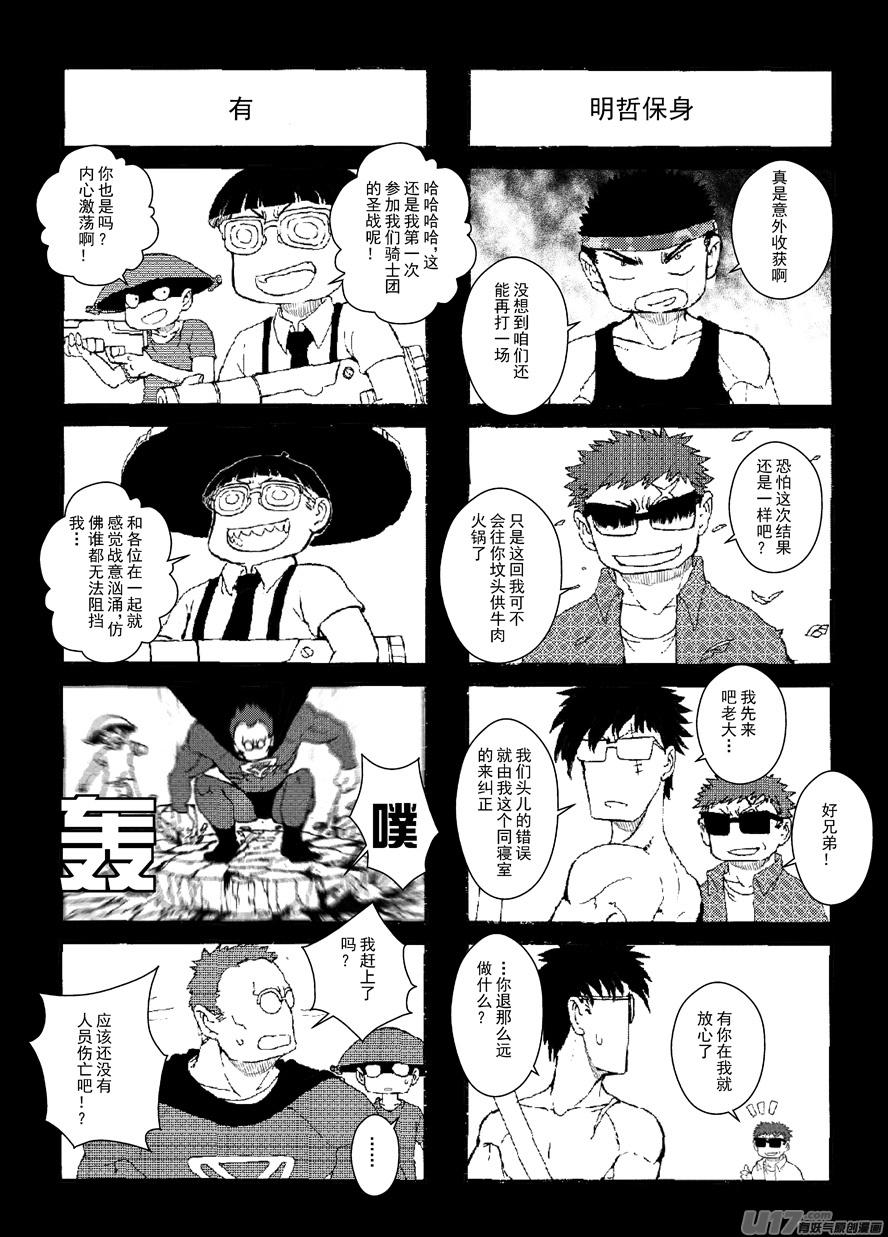 四格-第53.8-54.2札-第162话