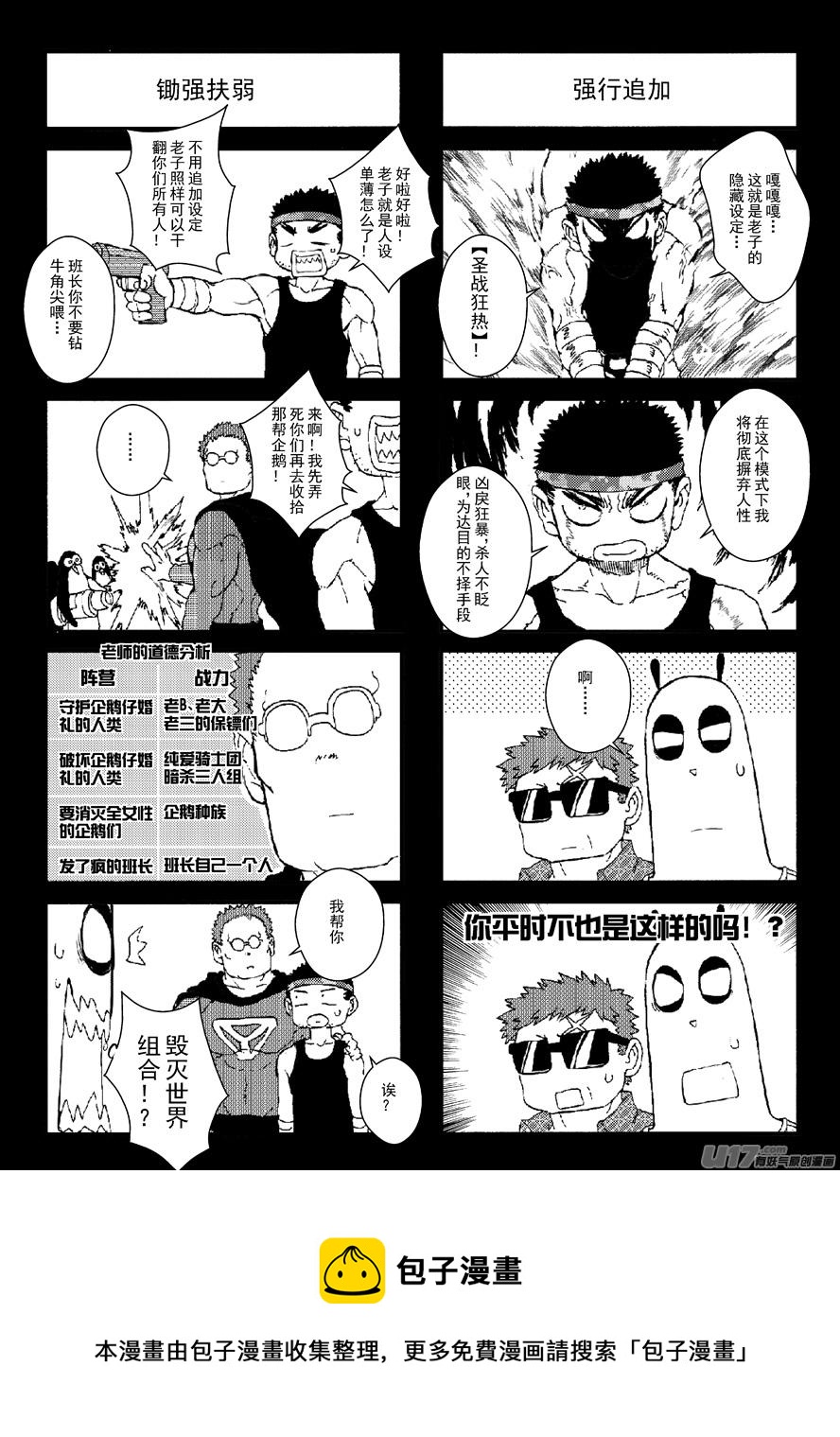 四格-第54.4-54.5札-第164话