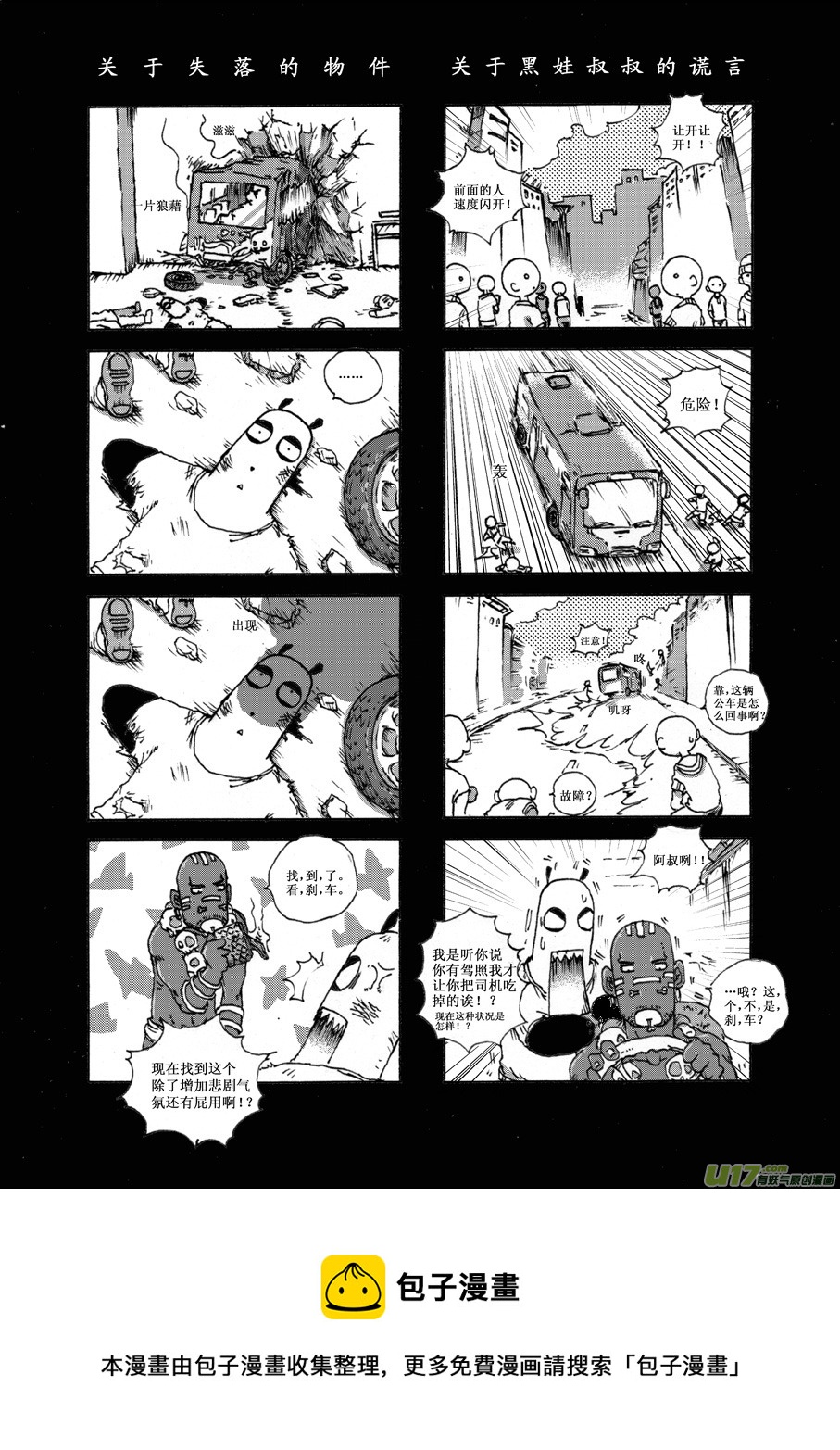 第十七札-第18话