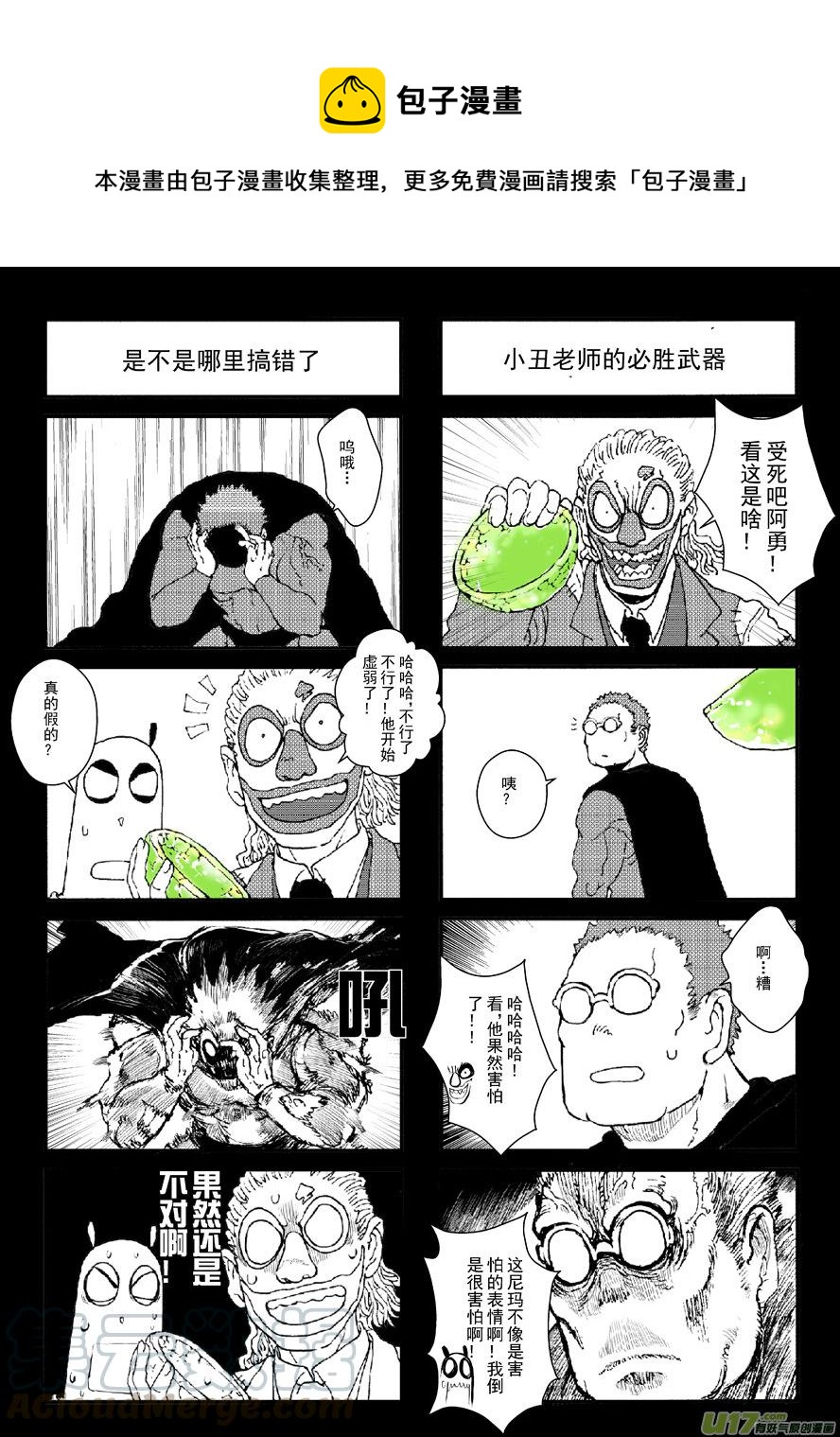 四格-第54.7-54.8札-第166话
