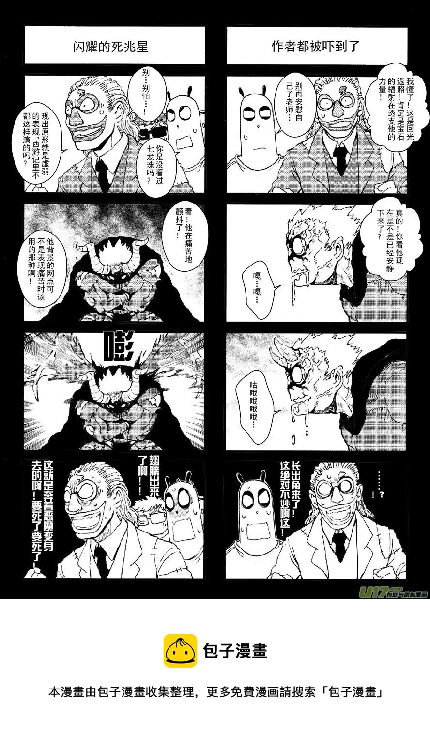四格-第54.7-54.8札-第166话