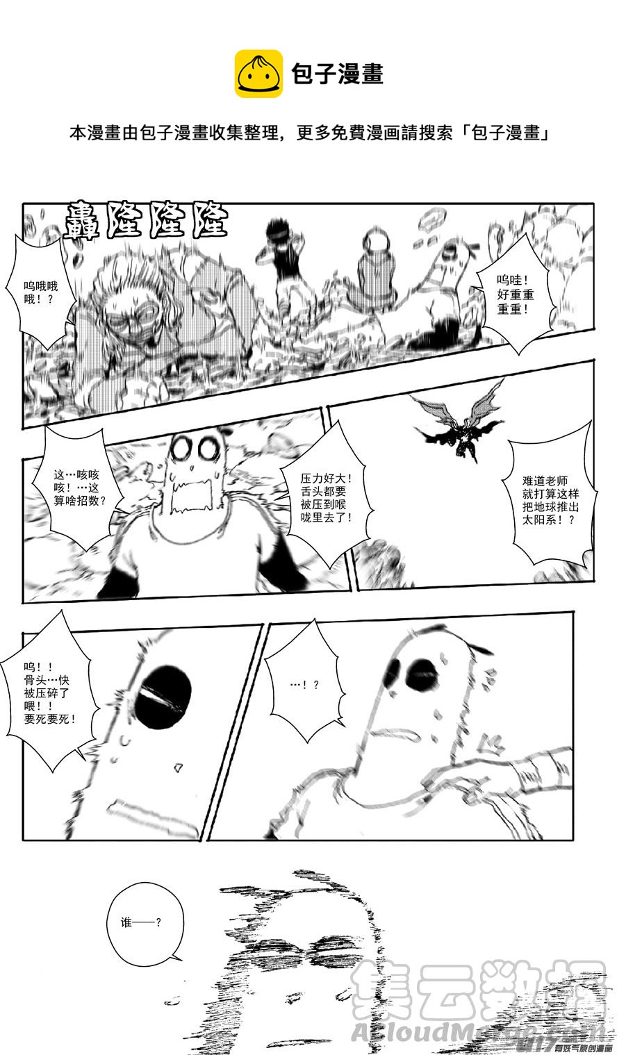 多格-第57札-第170话