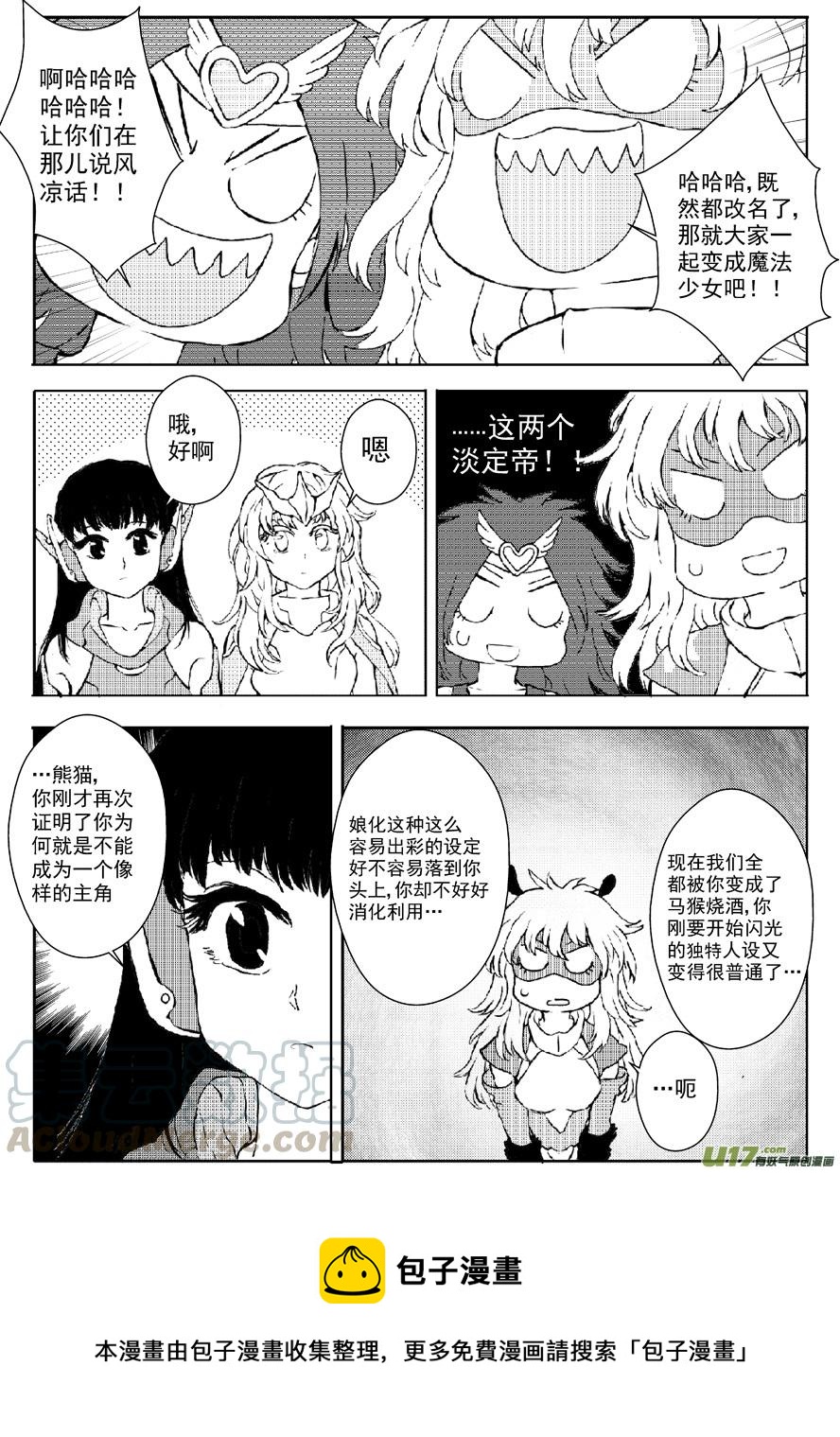 多格-第61札-第174话