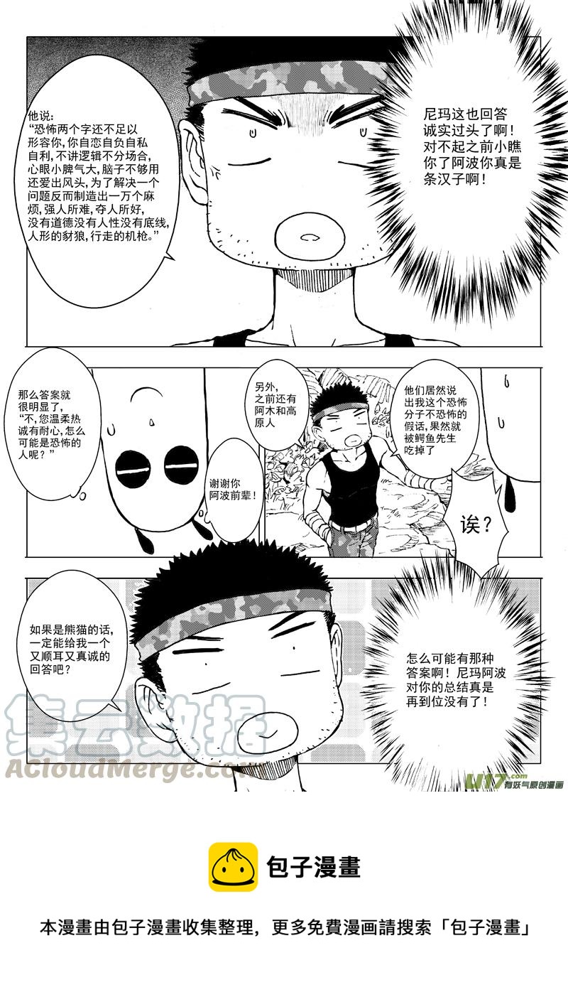 多格-第65札-第178话