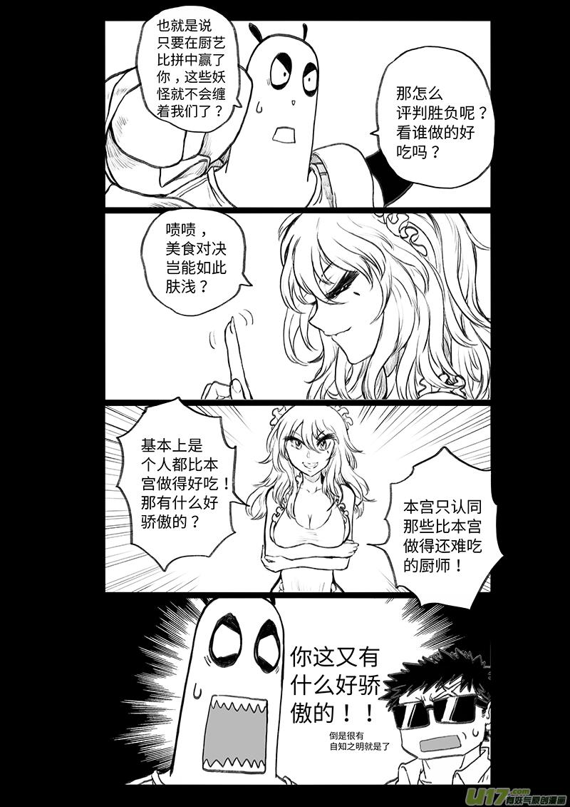 多格-第71札-第184话