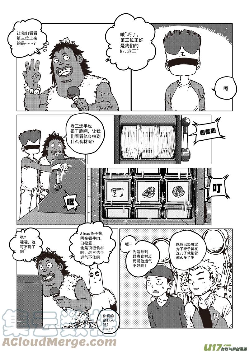 多格-第75札-第188话