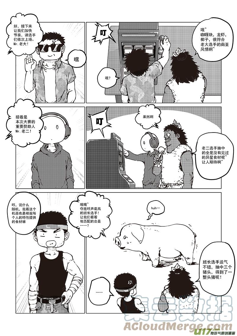 多格-第75札-第188话