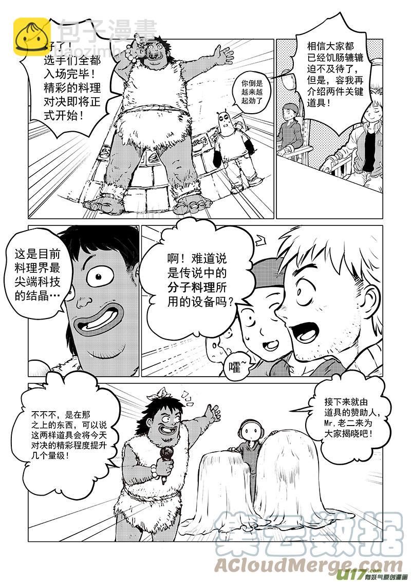 多格-第75札-第188话