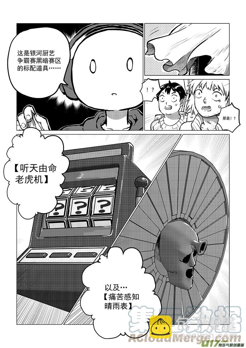 多格-第75札-第188话