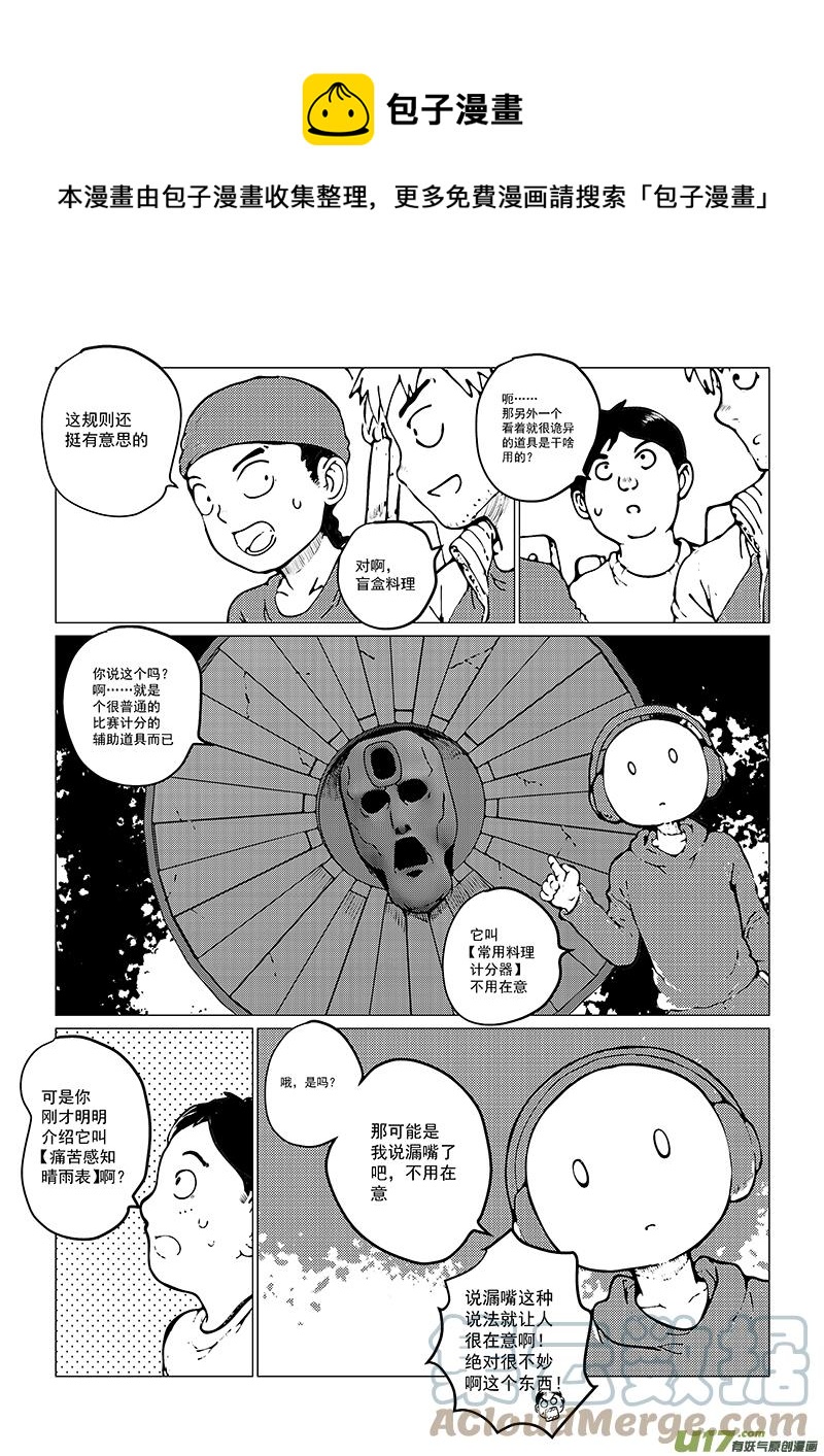 多格-第75札-第188话