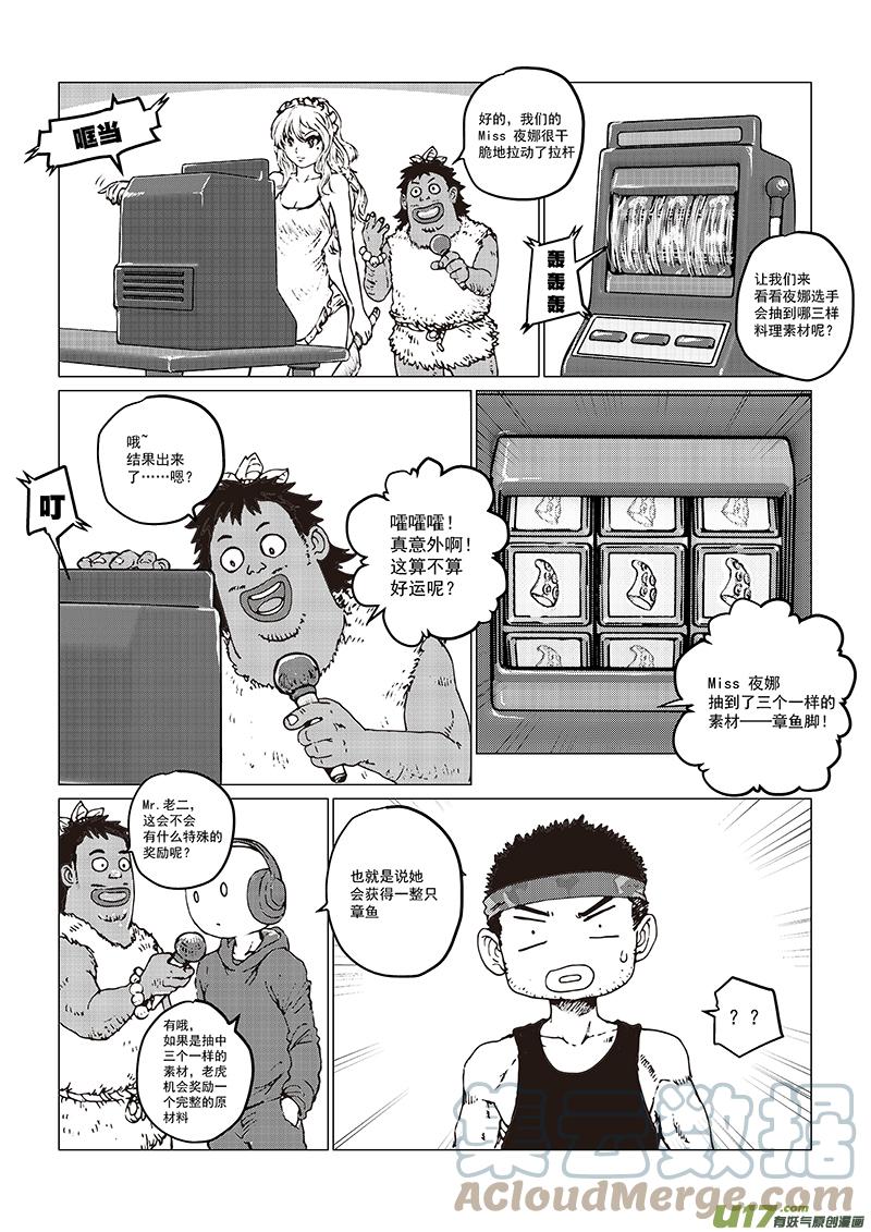 多格-第75札-第188话