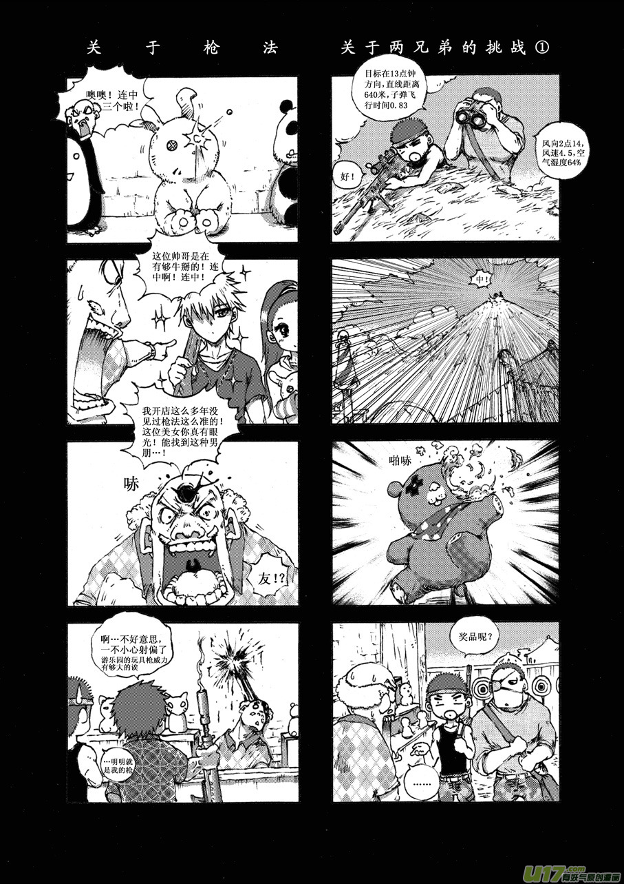 第二十一札-第22话