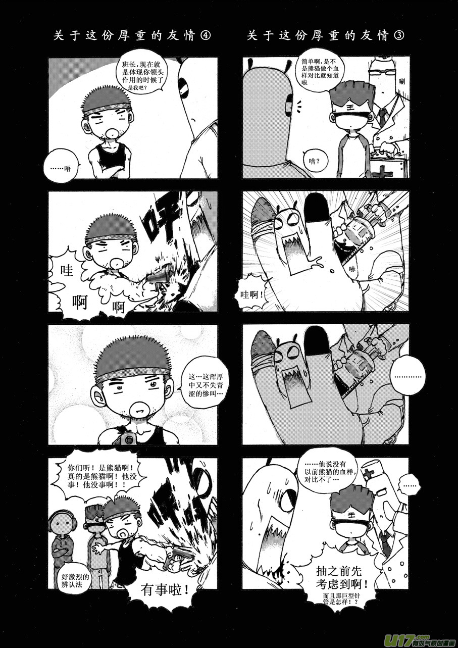 第二十三札-第24话