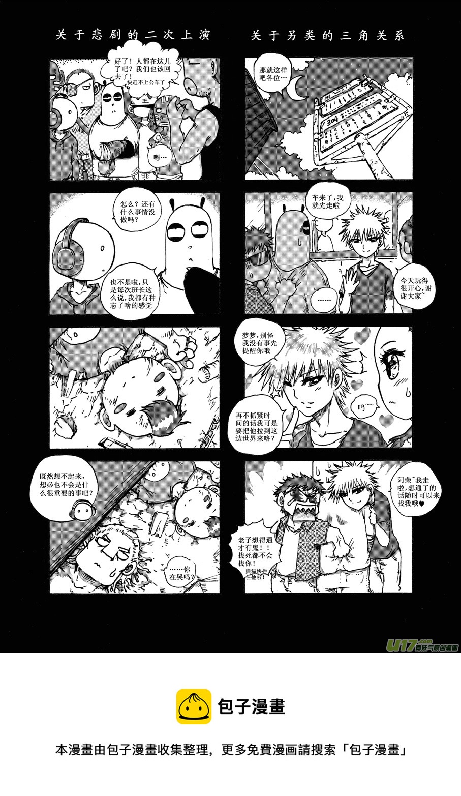 第二十五札-第26话