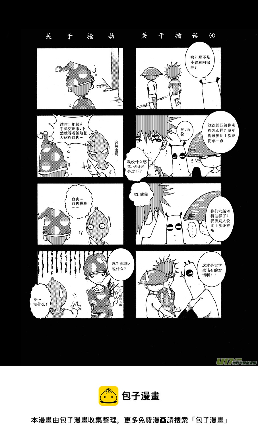 第三札-第4话