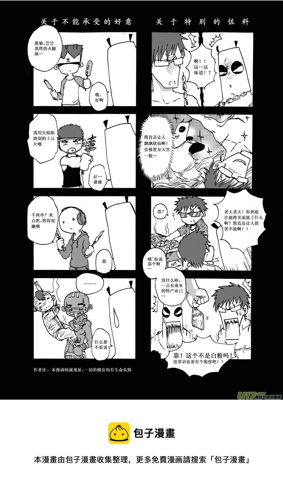 第五札-第6话