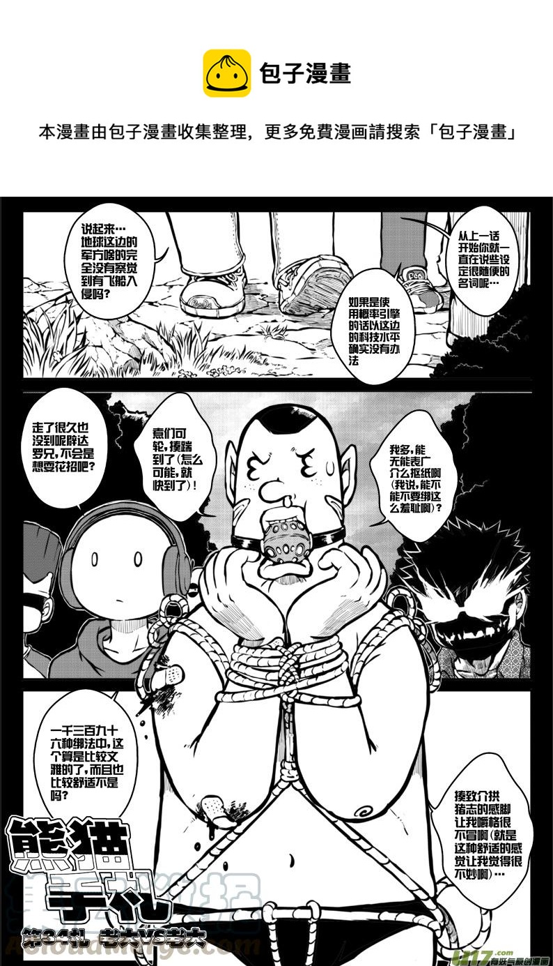 第三十四札-第76话