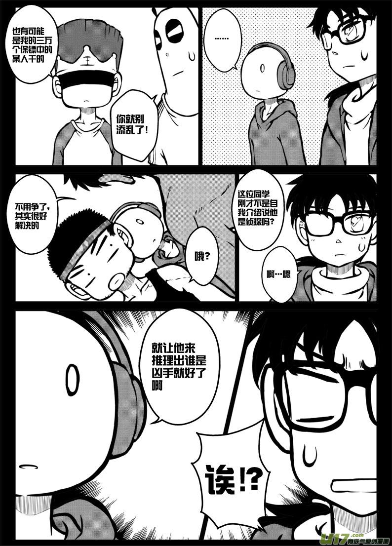 第三十八札-第80话