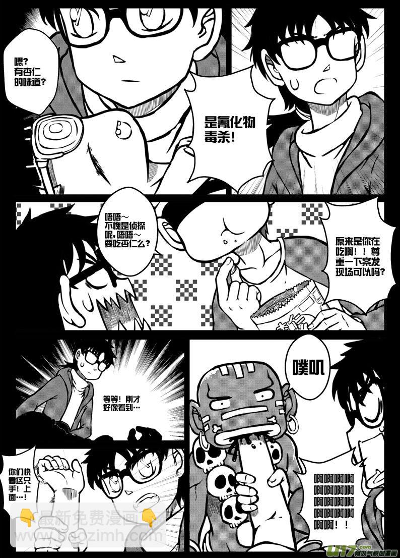 第三十八札-第80话