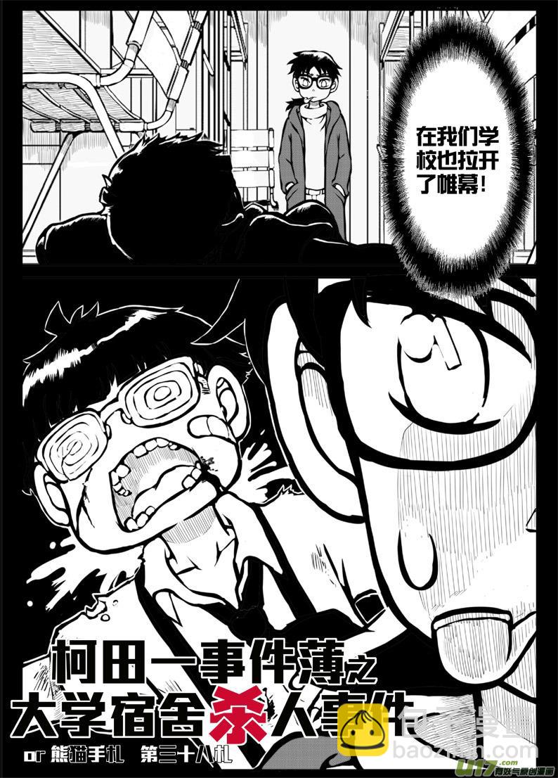 第三十八札-第80话
