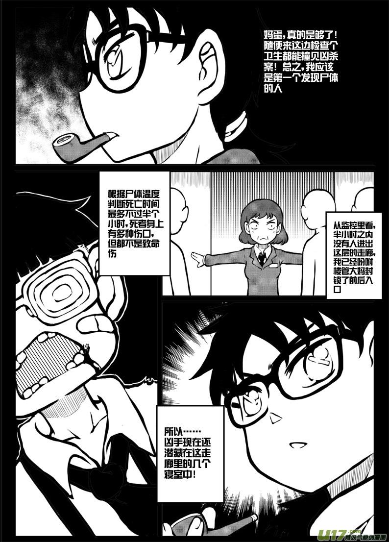 第三十八札-第80话
