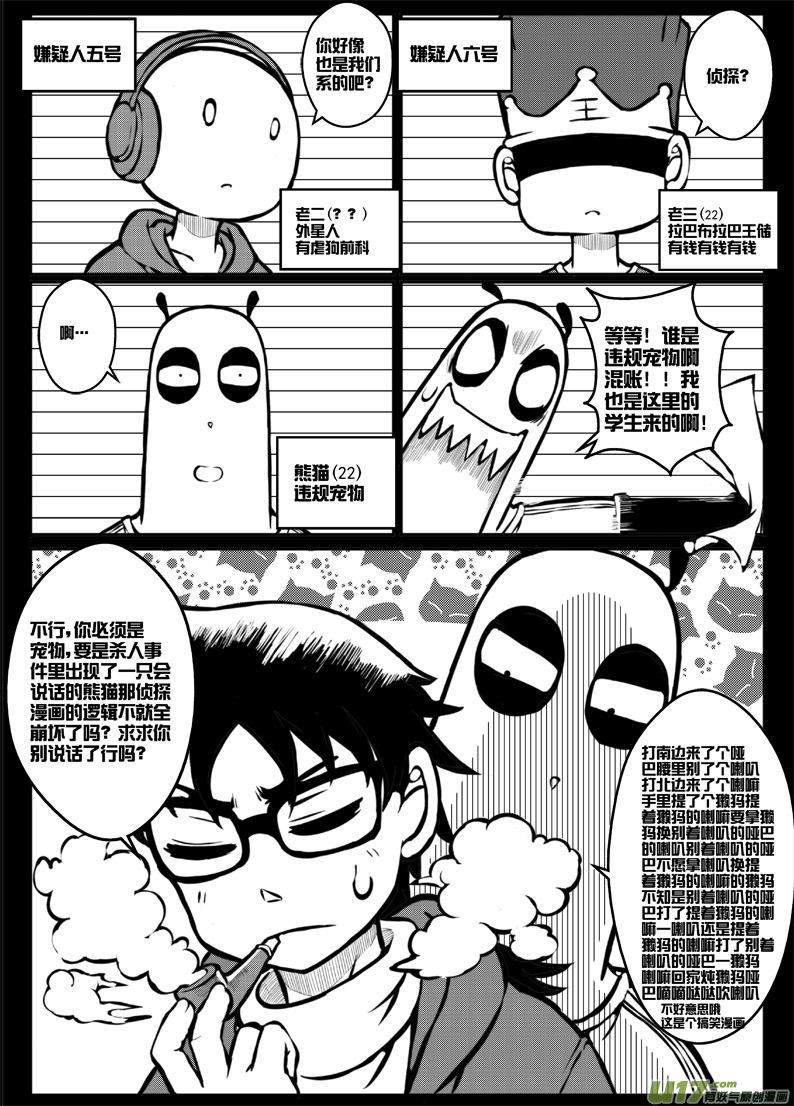第三十八札-第80话