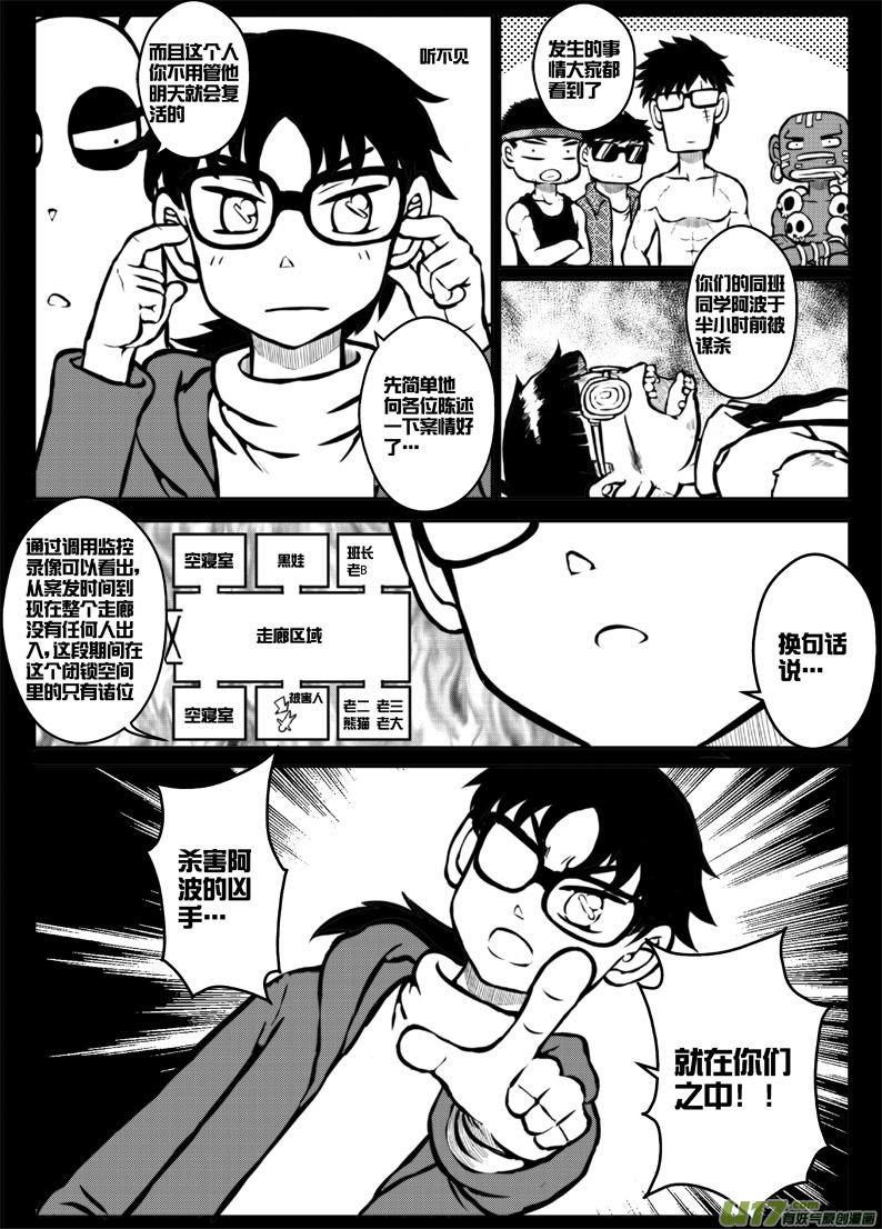 第三十八札-第80话