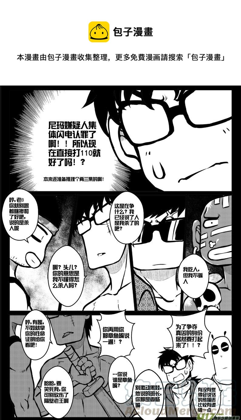 第三十八札-第80话