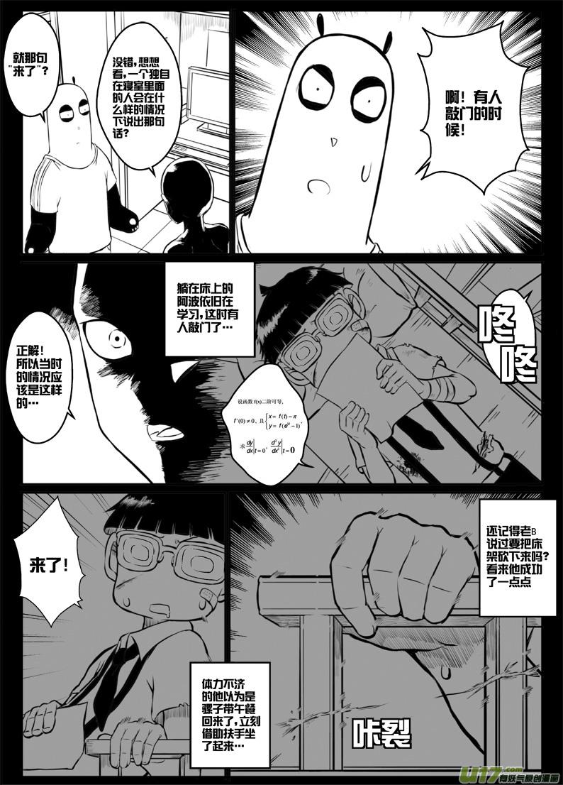第四十＋四十点五札-第82话