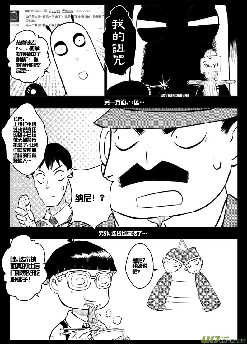 第四十＋四十点五札-第82话