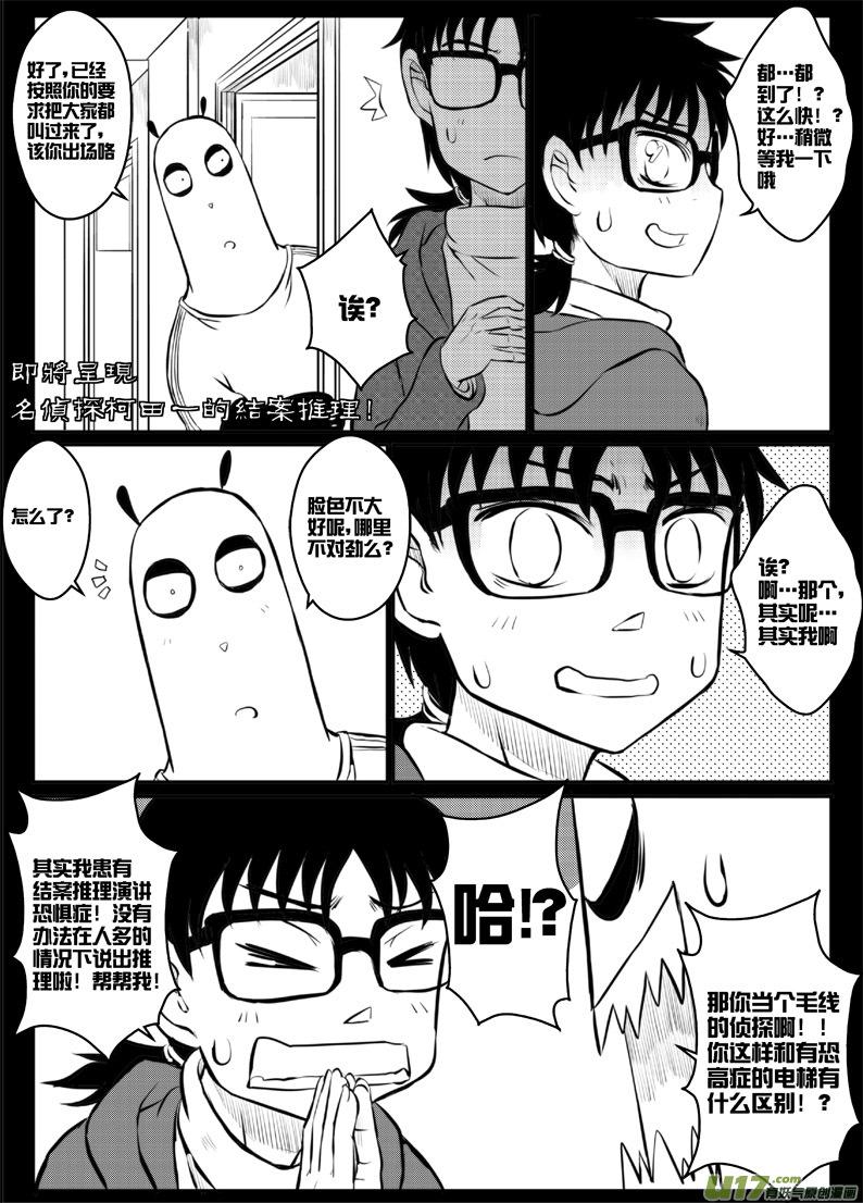 第四十＋四十点五札-第82话