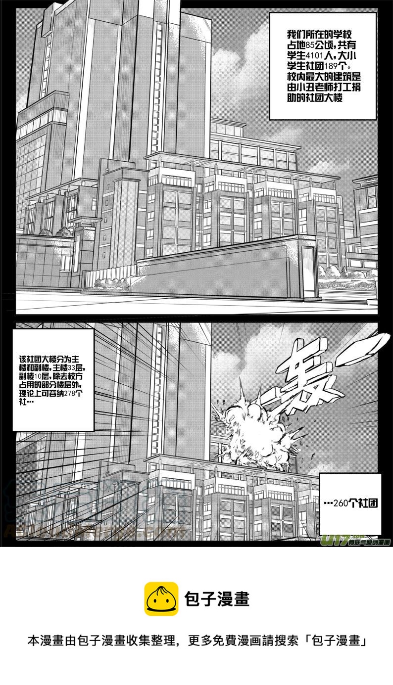 第四十＋四十点五札-第82话