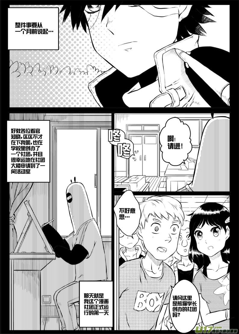 第四十＋四十点五札-第82话