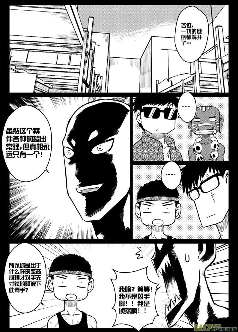 第四十＋四十点五札-第82话