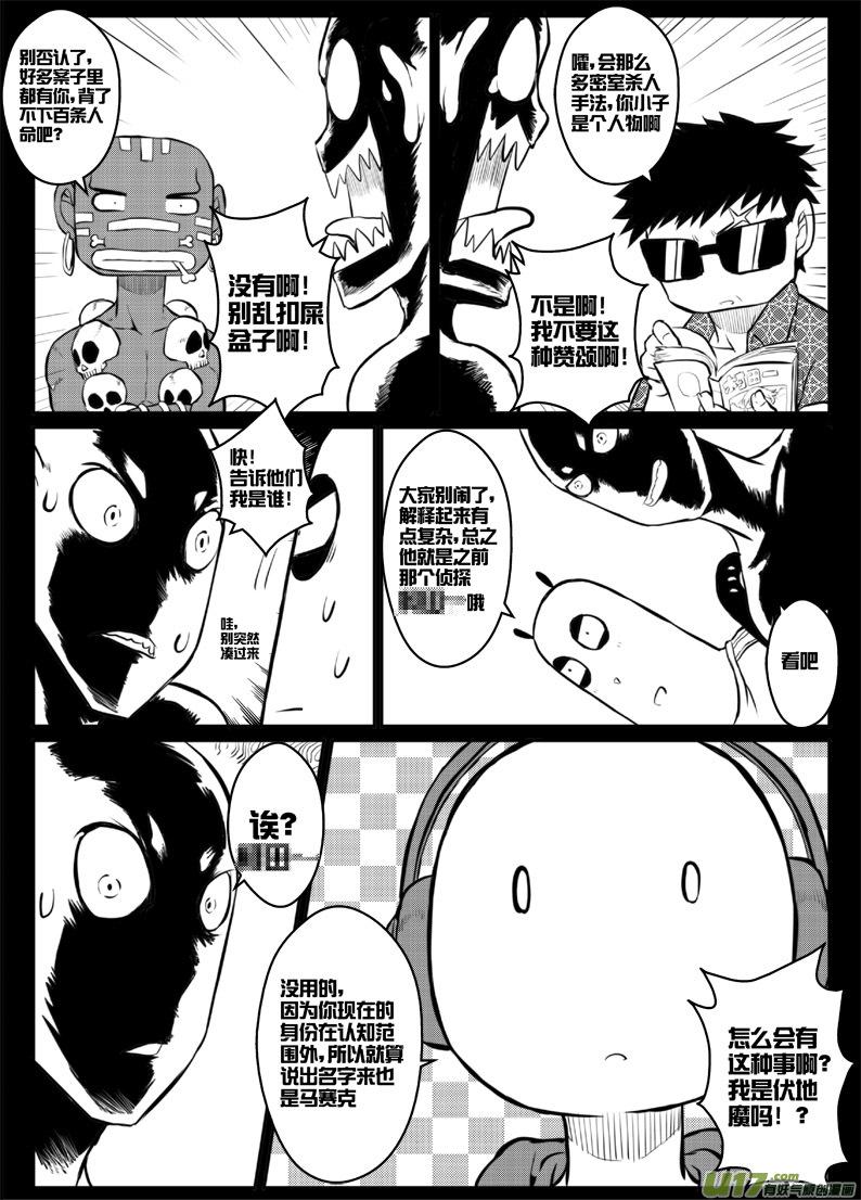 第四十＋四十点五札-第82话