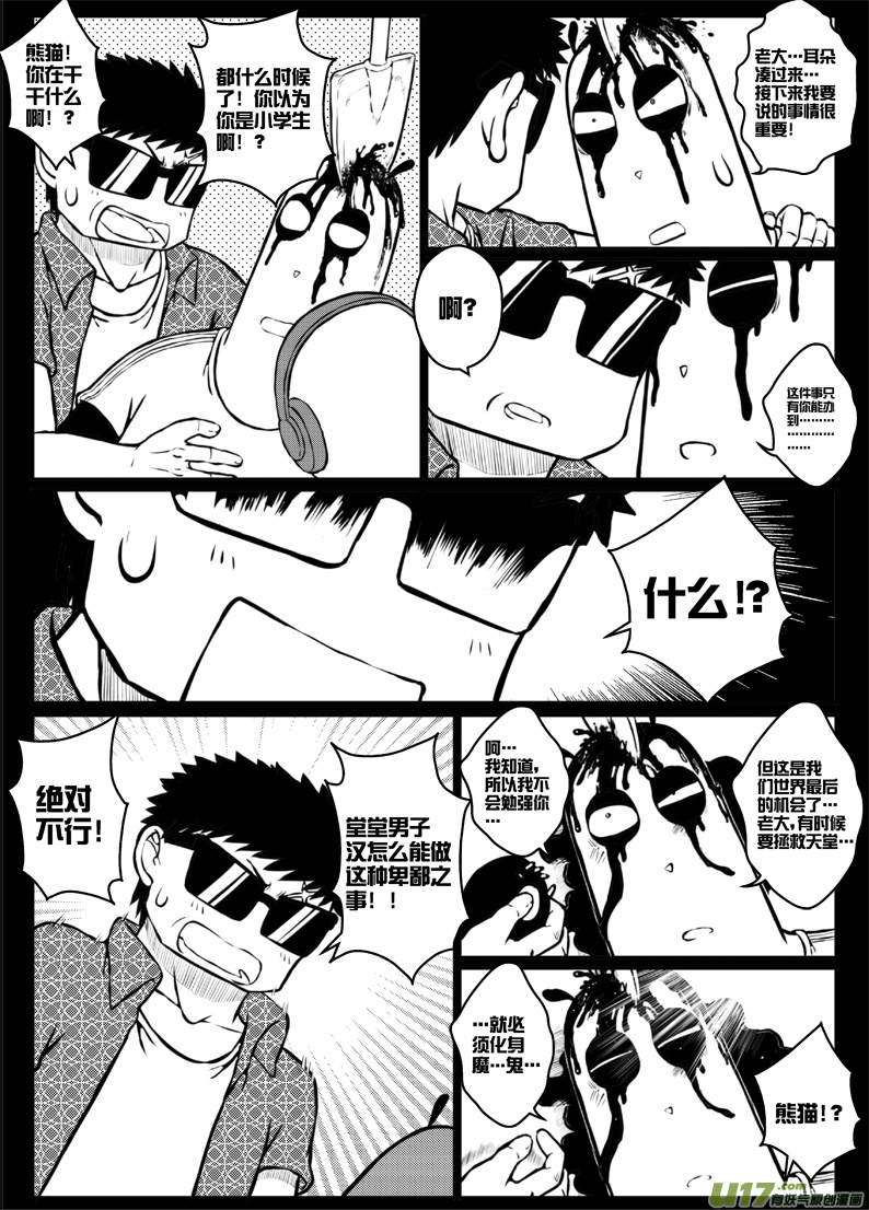 番外篇：燃烧吧！作者！（下）-第34话
