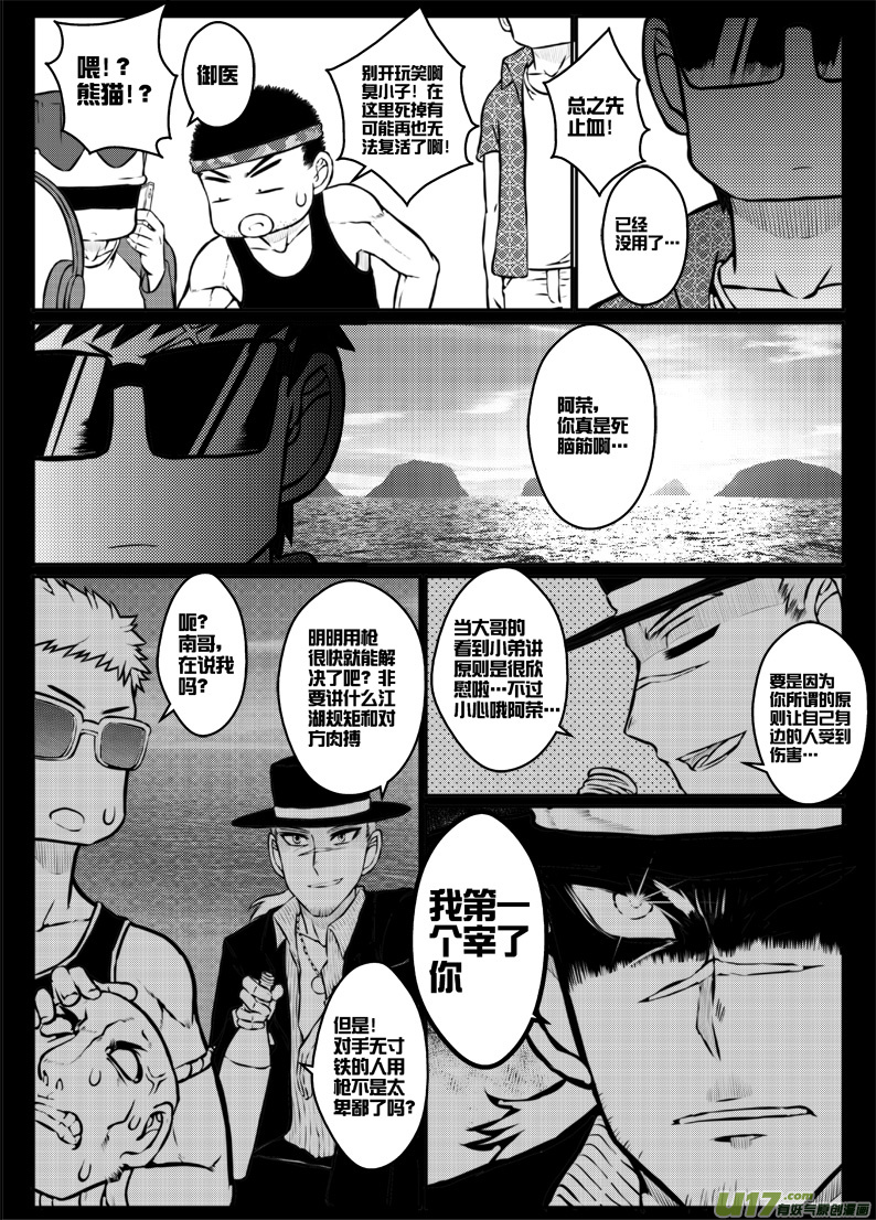 番外篇：燃烧吧！作者！（下）-第34话