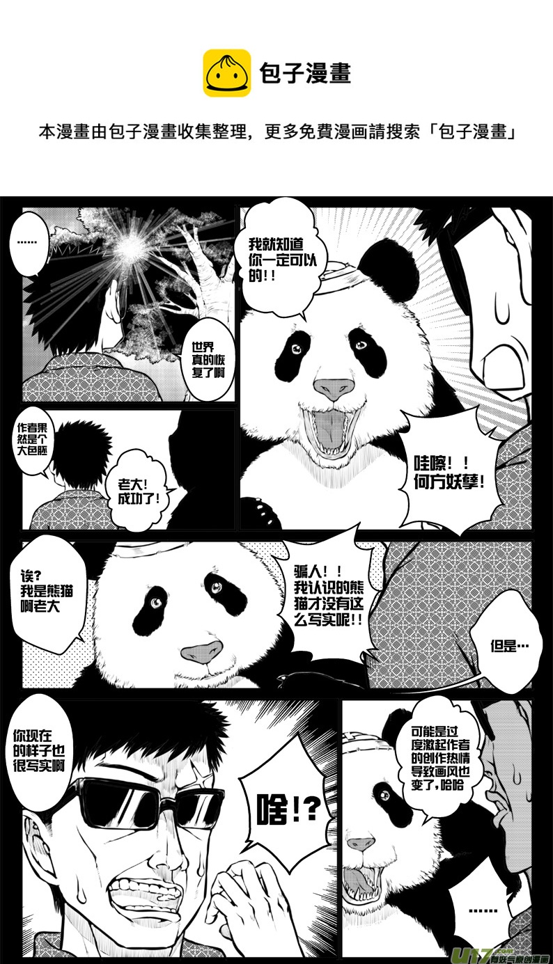 番外篇：燃烧吧！作者！（下）-第34话