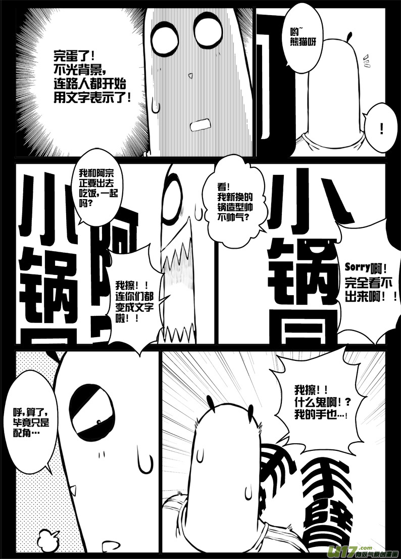番外篇：燃烧吧！作者！（下）-第34话