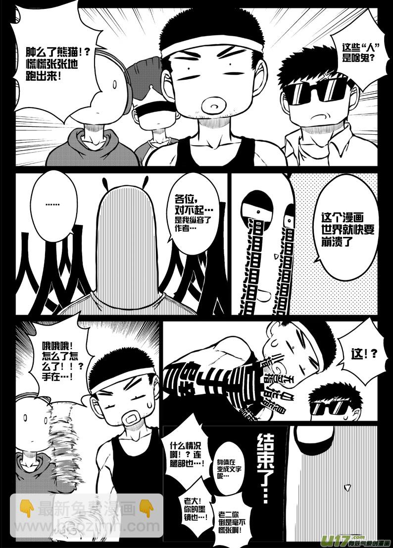 番外篇：燃烧吧！作者！（下）-第34话