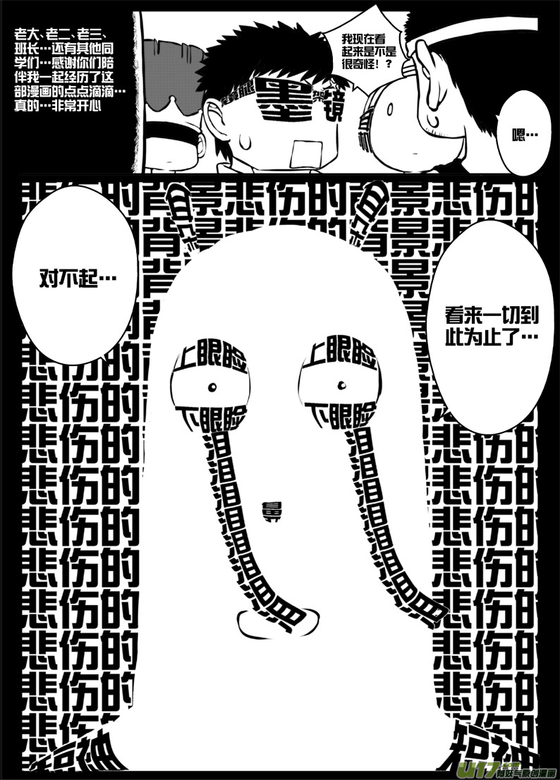 番外篇：燃烧吧！作者！（下）-第34话