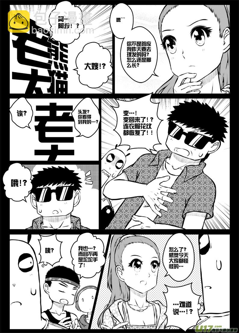 番外篇：燃烧吧！作者！（下）-第34话