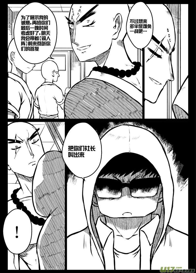 46 第四十五札（上）-第88话