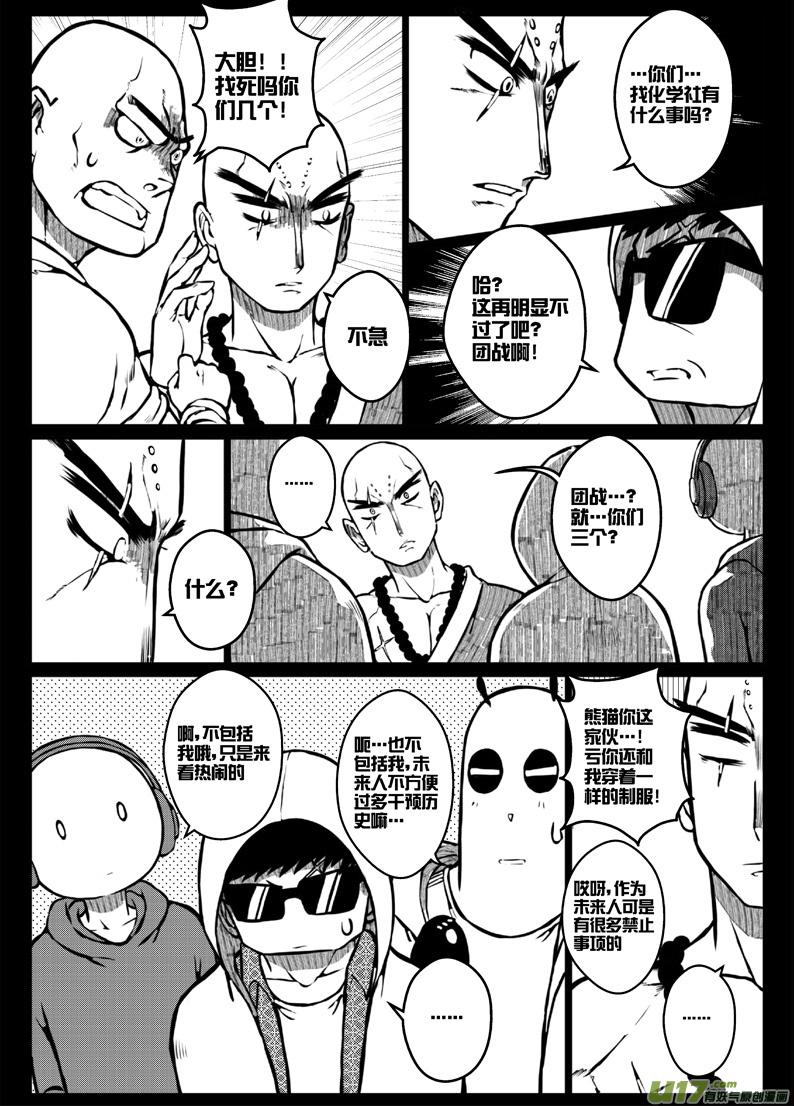 46 第四十五札（上）-第88话