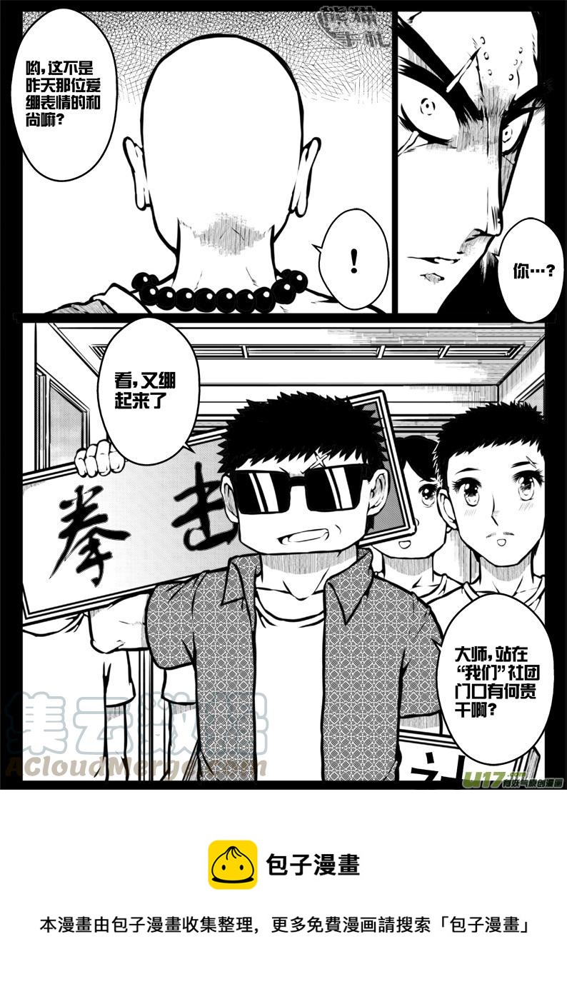 48 第四十六札（上）-第90话